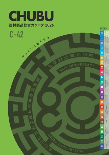 建材製品総合カタログ2026｜株式会社中部コーポレーション
